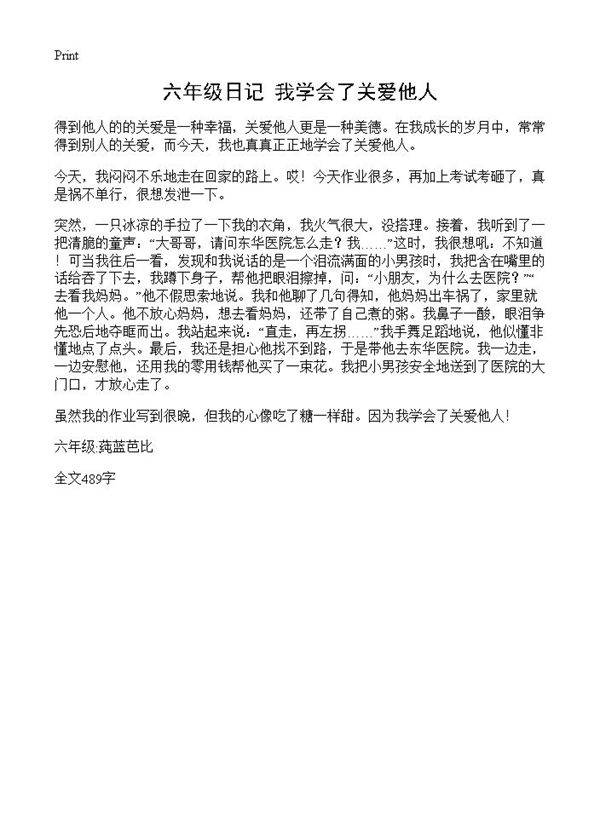 六年级日记 我学会了关爱他人