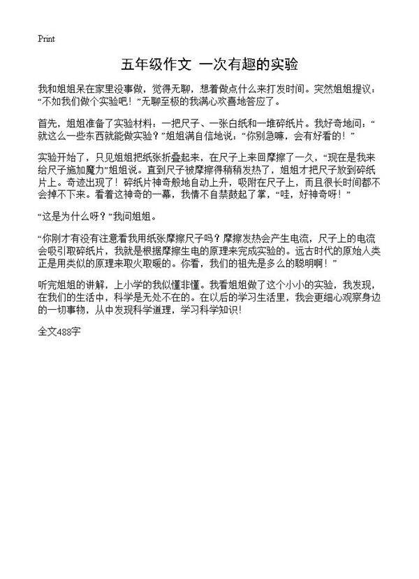 五年级作文 一次有趣的实验