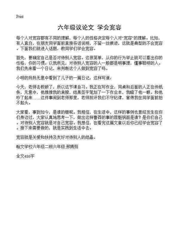 六年级议论文 学会宽容