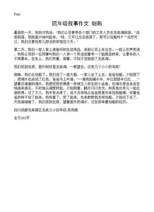 四年级叙事作文 划船