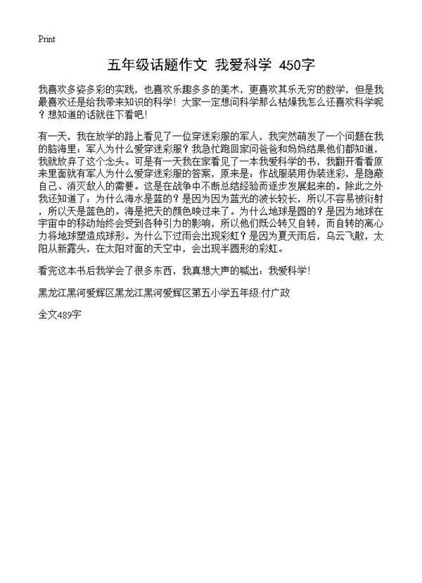 五年级话题作文 我爱科学 450字