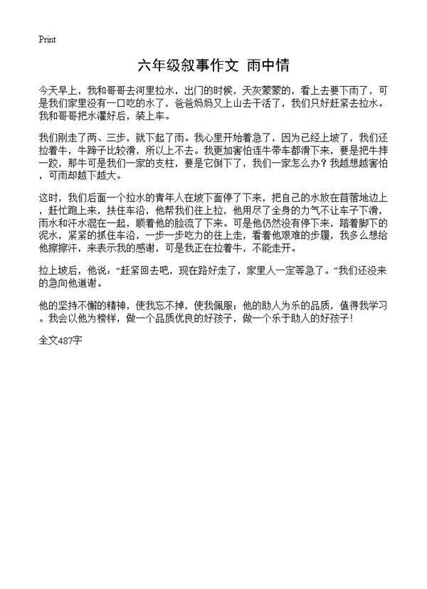 六年级叙事作文 雨中情