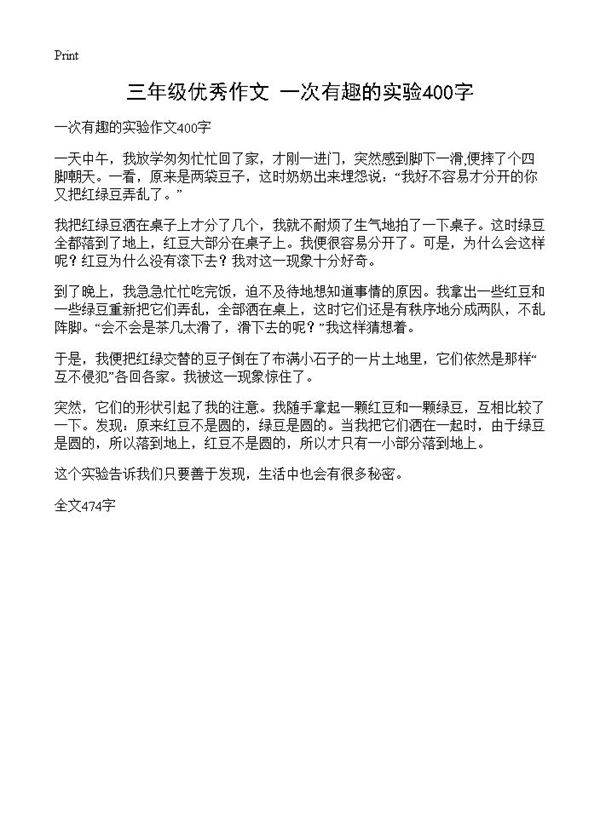 三年级优秀作文 一次有趣的实验400字