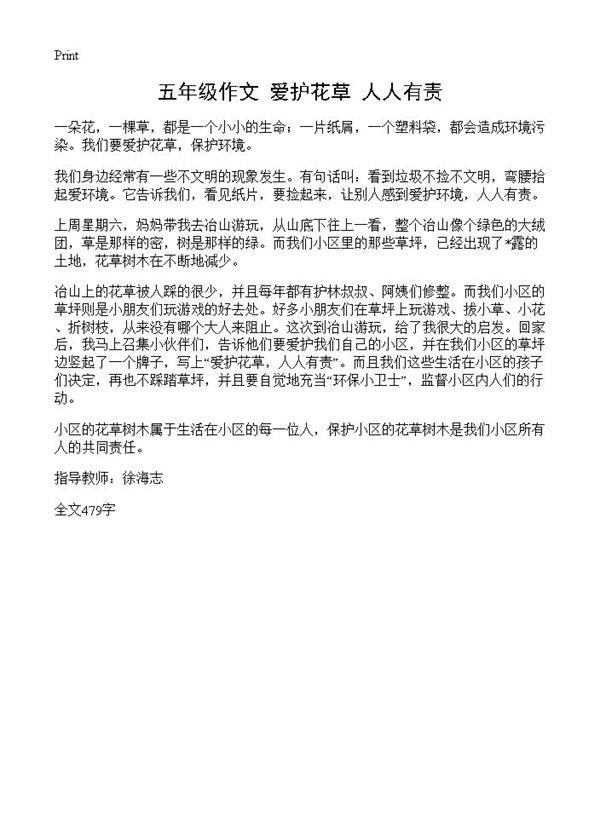 五年级作文 爱护花草 人人有责