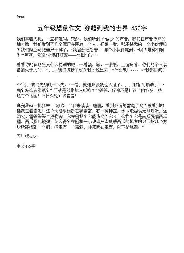 五年级想象作文 穿越到我的世界 450字