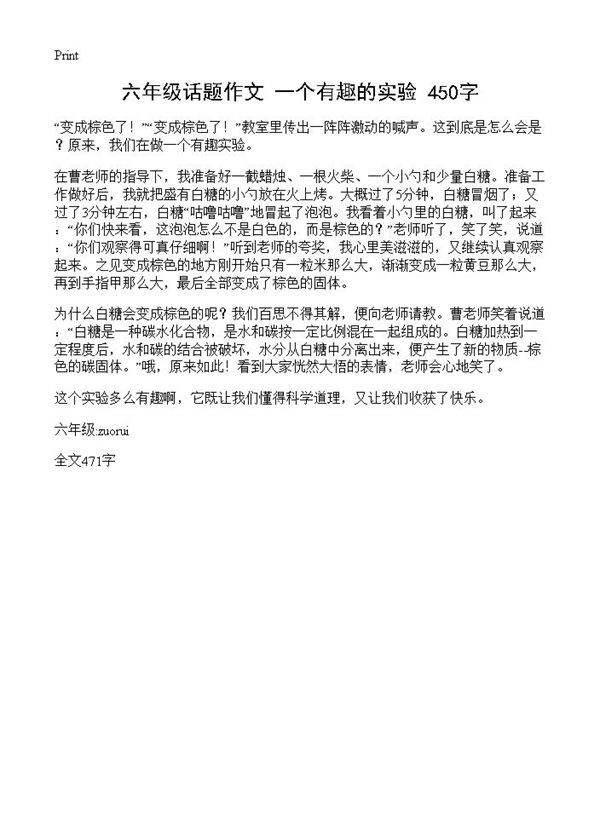 六年级话题作文 一个有趣的实验 450字