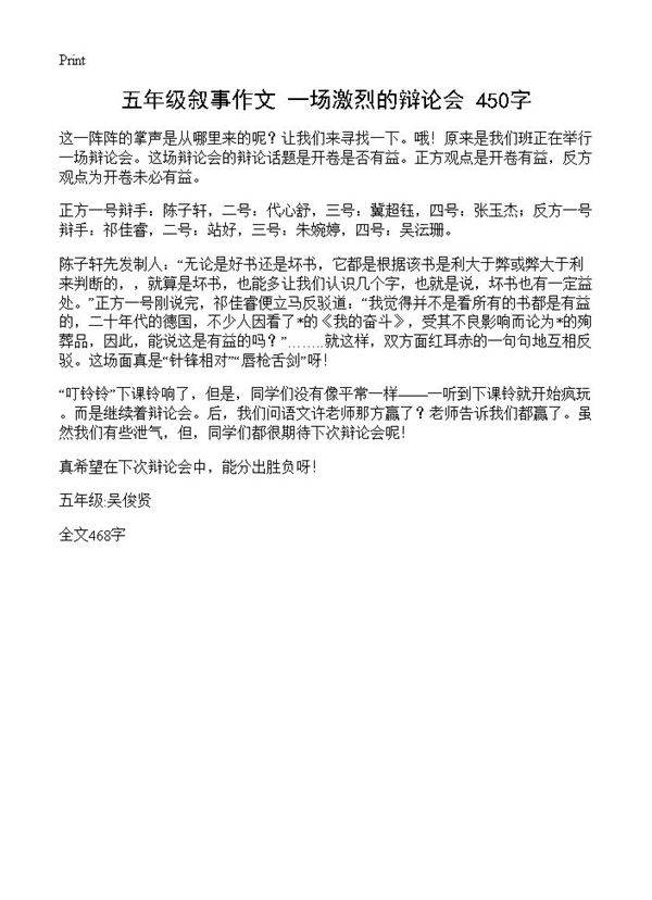 五年级叙事作文 一场激烈的辩论会 450字