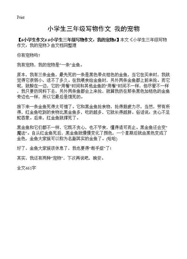 小学生三年级写物作文 我的宠物