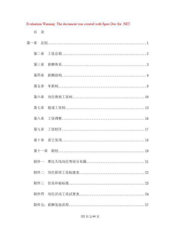 XX公司薪酬设计方案案例