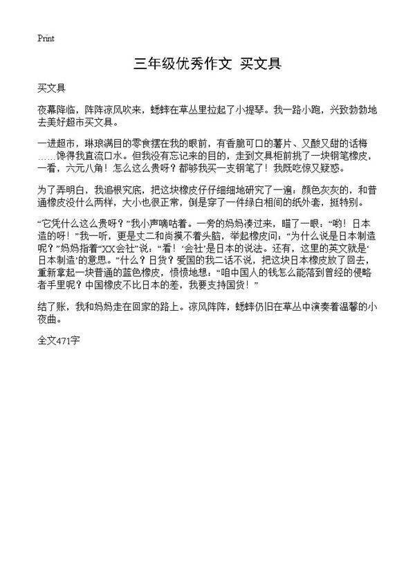 三年级优秀作文 买文具