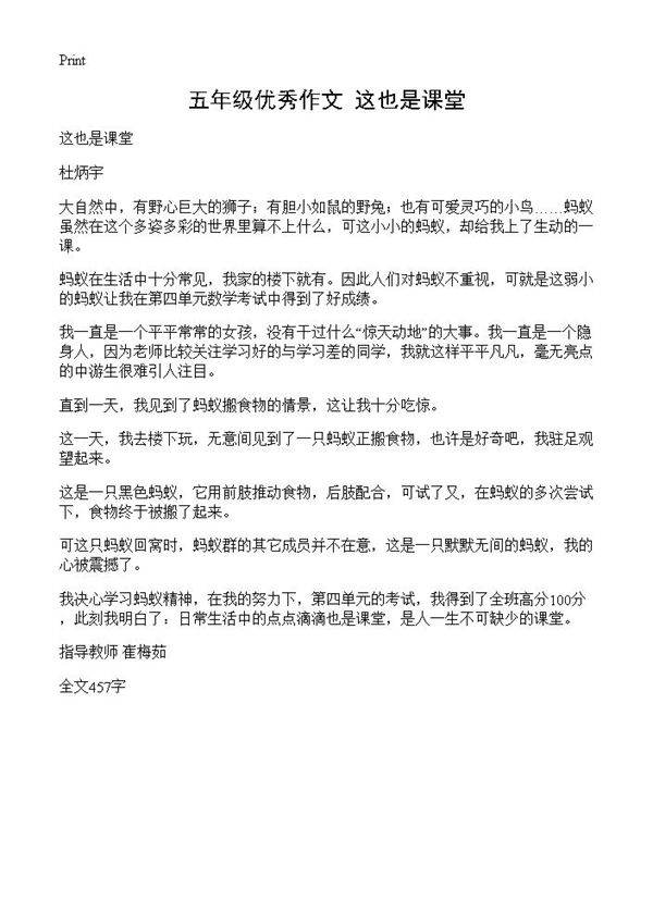 五年级优秀作文 这也是课堂