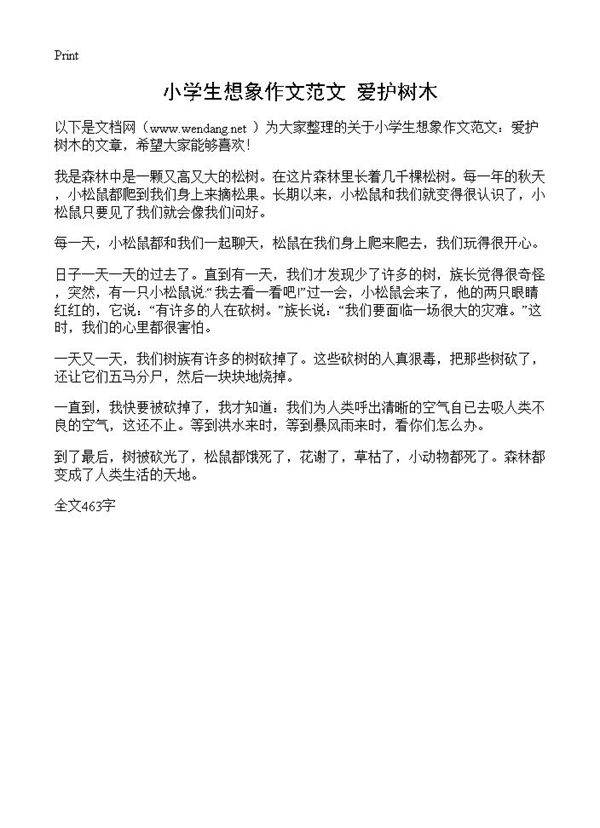 小学生想象作文范文 爱护树木