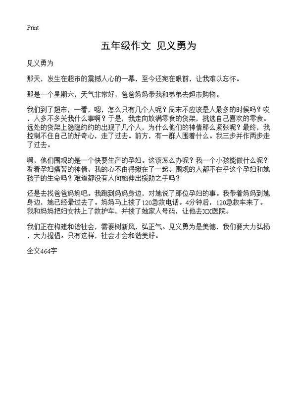 五年级作文 见义勇为