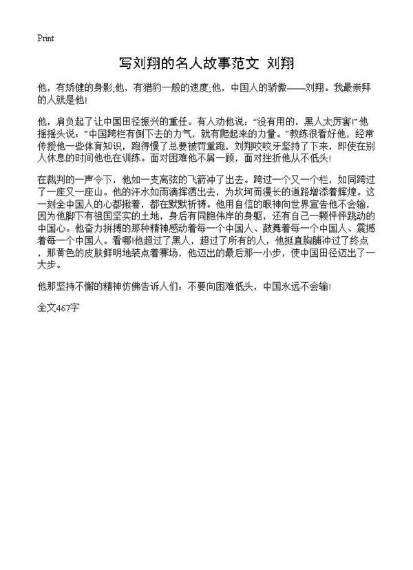 写刘翔的名人故事范文 刘翔