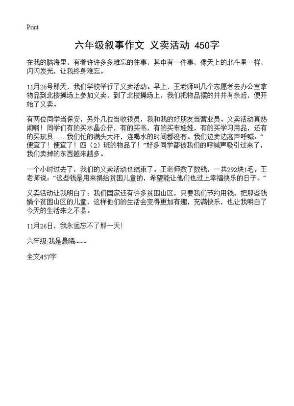 六年级叙事作文 义卖活动 450字