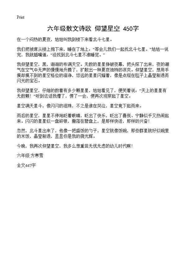 六年级散文诗歌 仰望星空 450字