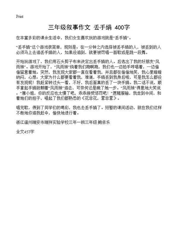 三年级叙事作文 丢手绢 400字