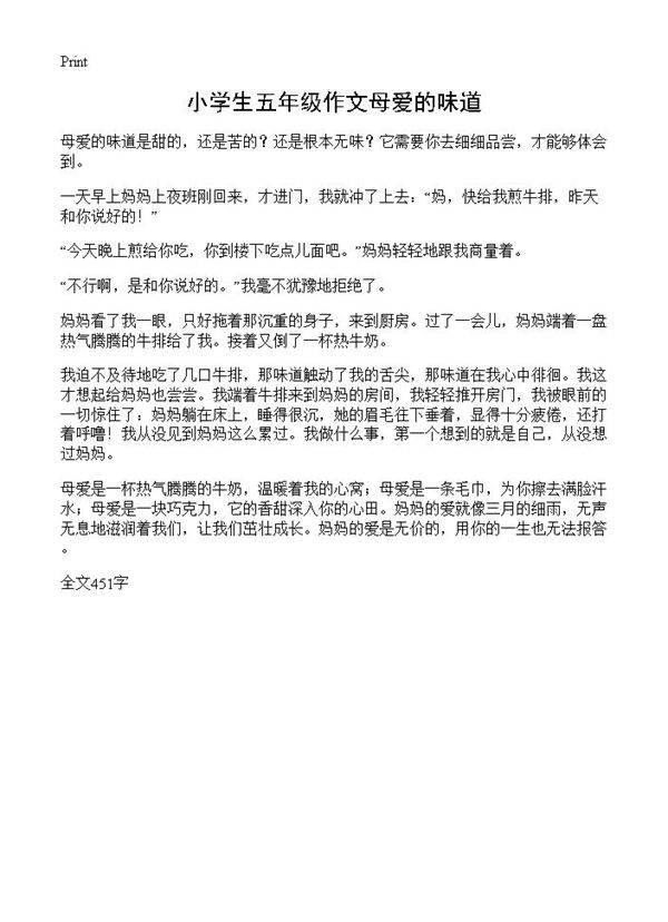 小学生五年级作文母爱的味道