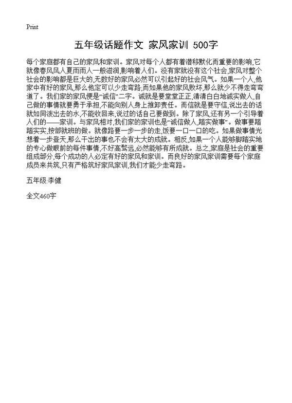 五年级话题作文 家风家训 500字