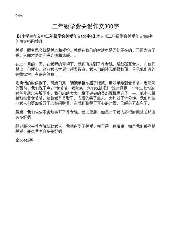 三年级学会关爱作文300字