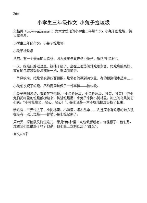 小学生三年级作文 小兔子捡垃圾