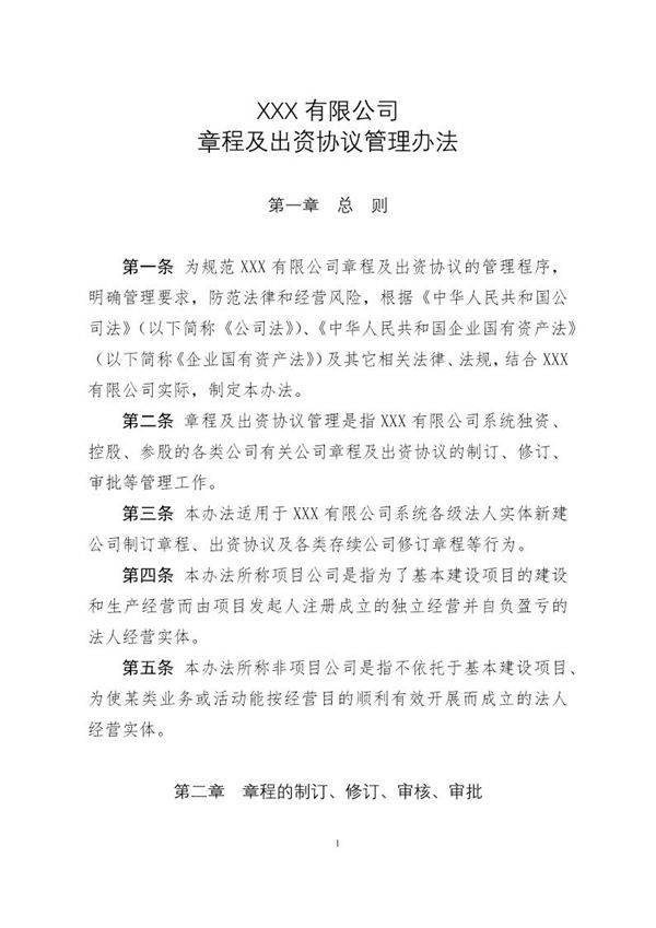 上市公司章程模板