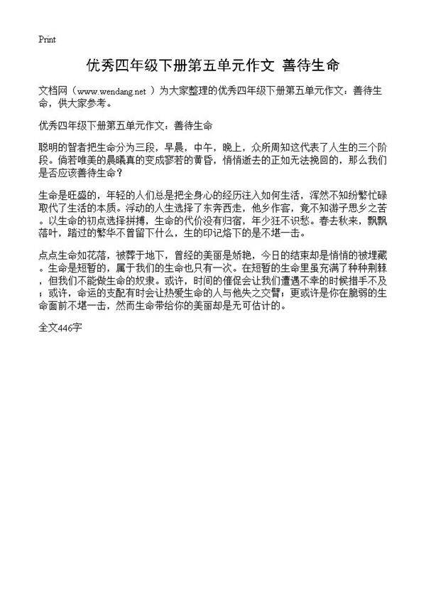 优秀四年级下册第五单元作文 善待生命
