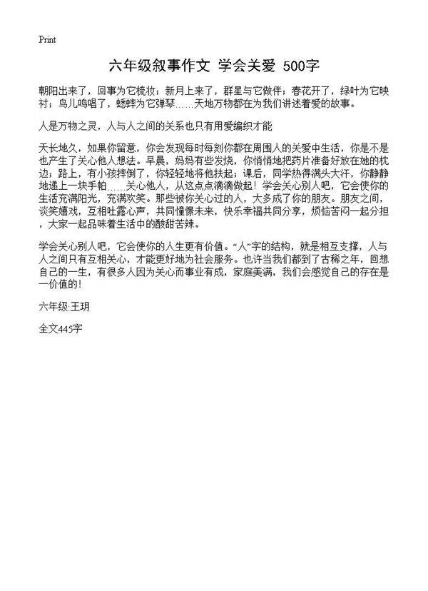 六年级叙事作文 学会关爱 500字