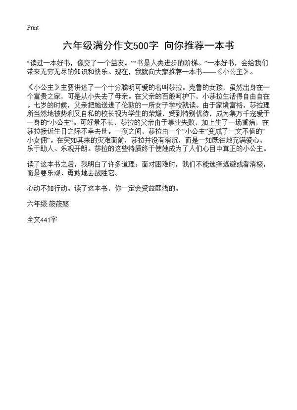 六年级满分作文500字 向你推荐一本书