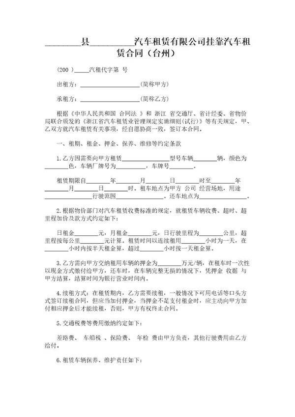 县          汽车租赁有限公司挂靠汽车租赁合同(台州)