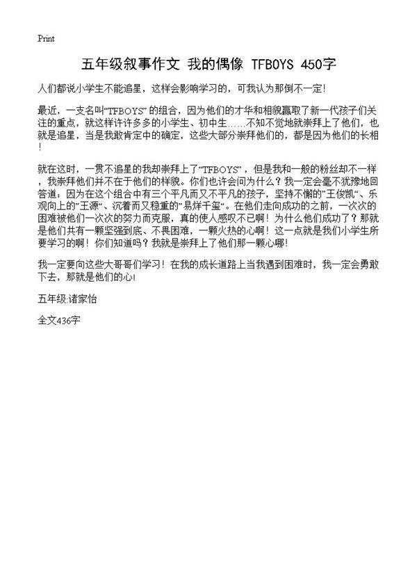 五年级叙事作文 我的偶像TFBOYS 450字