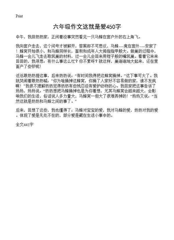 六年级作文这就是爱450字