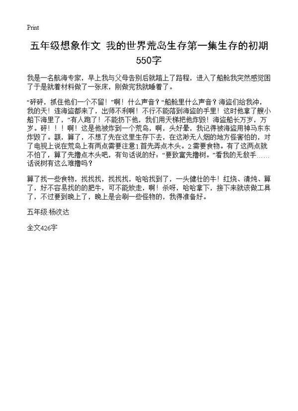 五年级想象作文 我的世界荒岛生存第一集生存的初期 550字