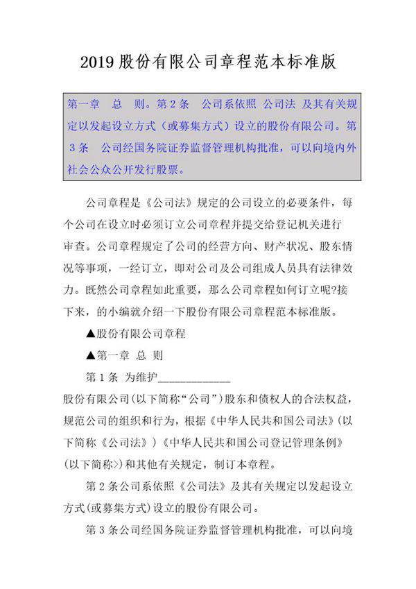 股份有限公司章程范本标准版