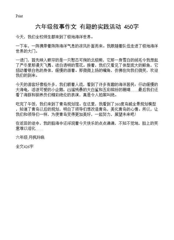 六年级叙事作文 有趣的实践活动 450字