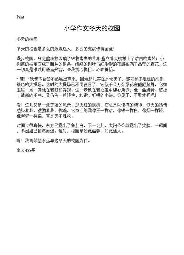 小学作文冬天的校园