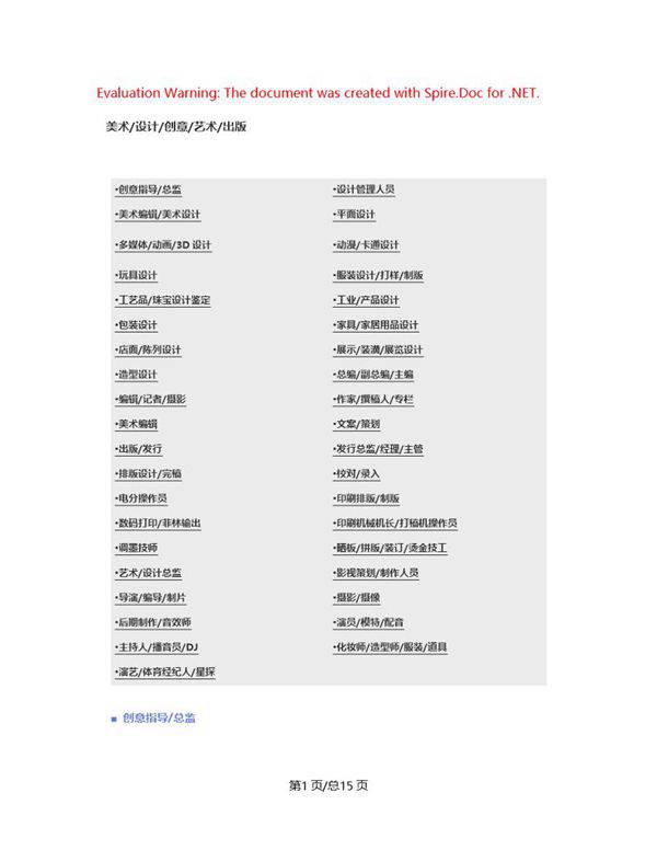 (美术 设计 创意 艺术 出版)职位说明书