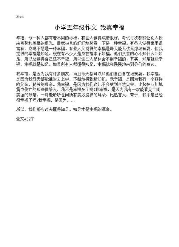 小学五年级作文 我真幸福