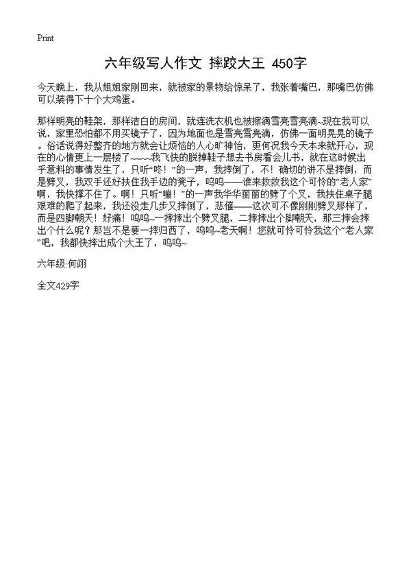 六年级写人作文 摔跤大王 450字