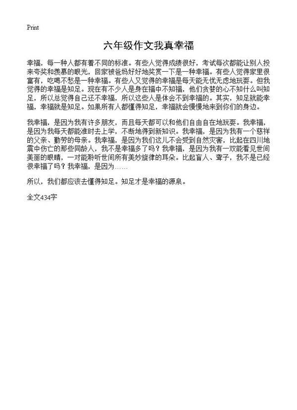 六年级作文我真幸福