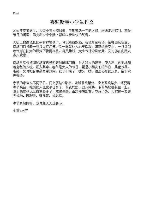 喜迎新春小学生作文