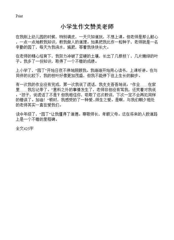 小学生作文赞美老师