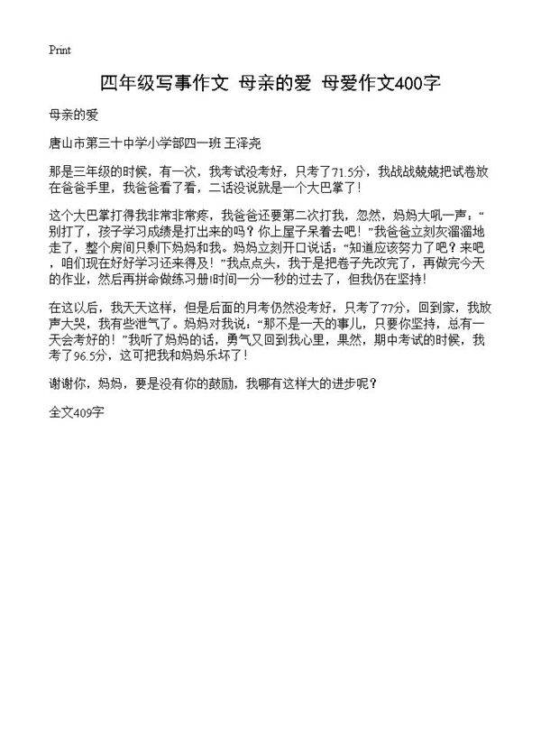 四年级写事作文 母亲的爱 母爱作文400字