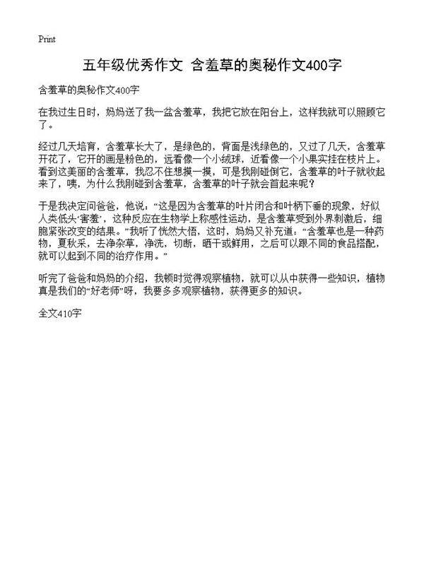 五年级优秀作文 含羞草的奥秘作文400字