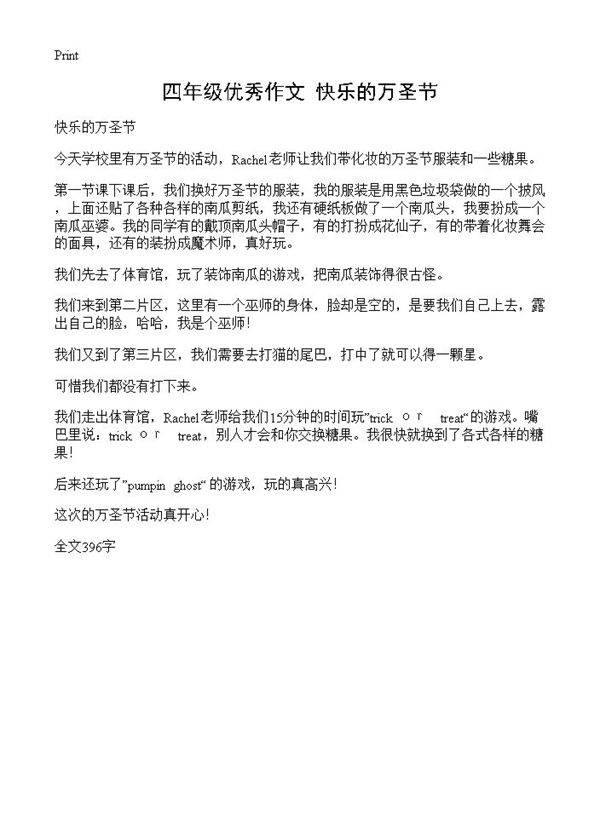 四年级优秀作文 快乐的万圣节