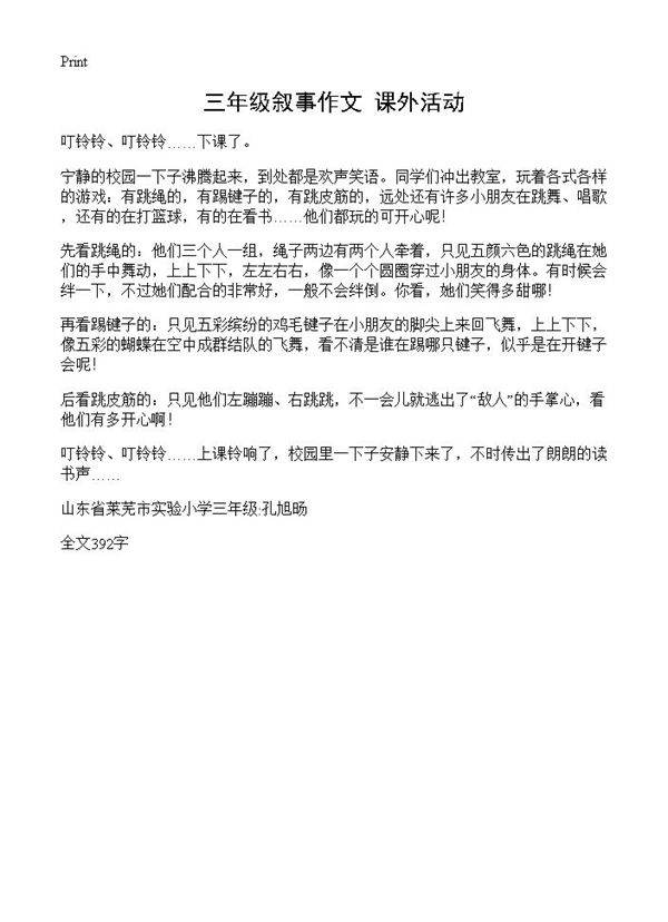 三年级叙事作文 课外活动