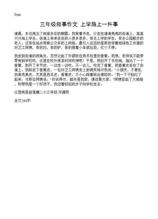 三年级叙事作文 上学路上一件事