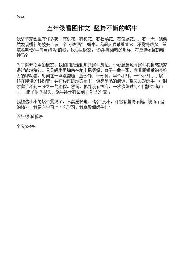 五年级看图作文 坚持不懈的蜗牛