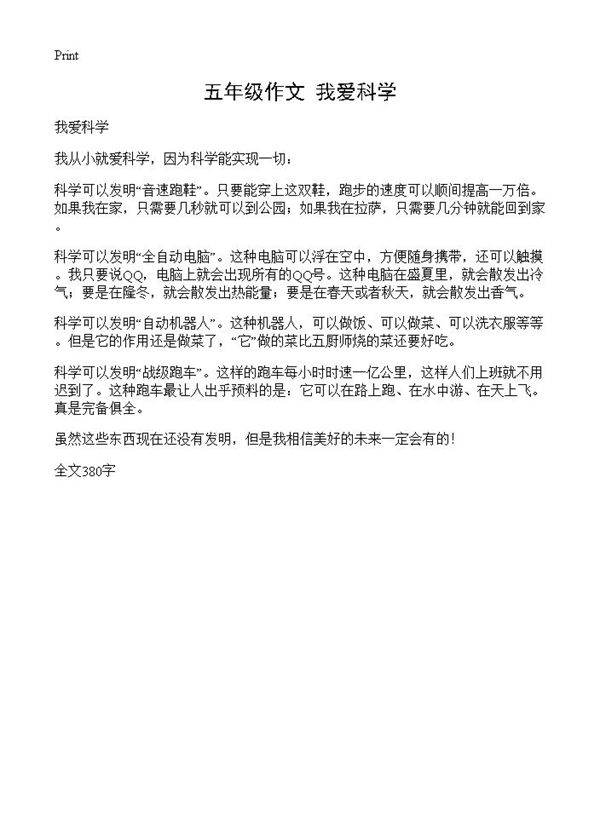 五年级作文 我爱科学
