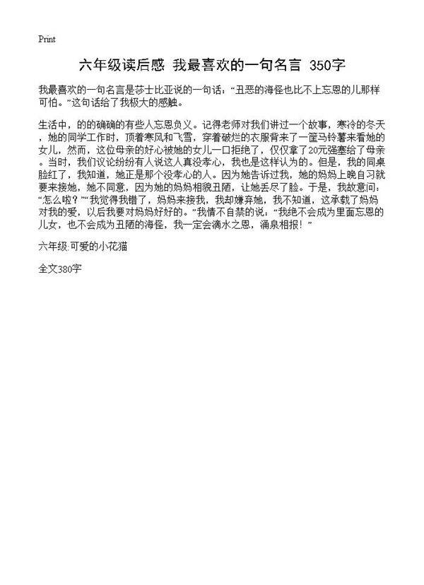 六年级读后感 我最喜欢的一句名言 350字
